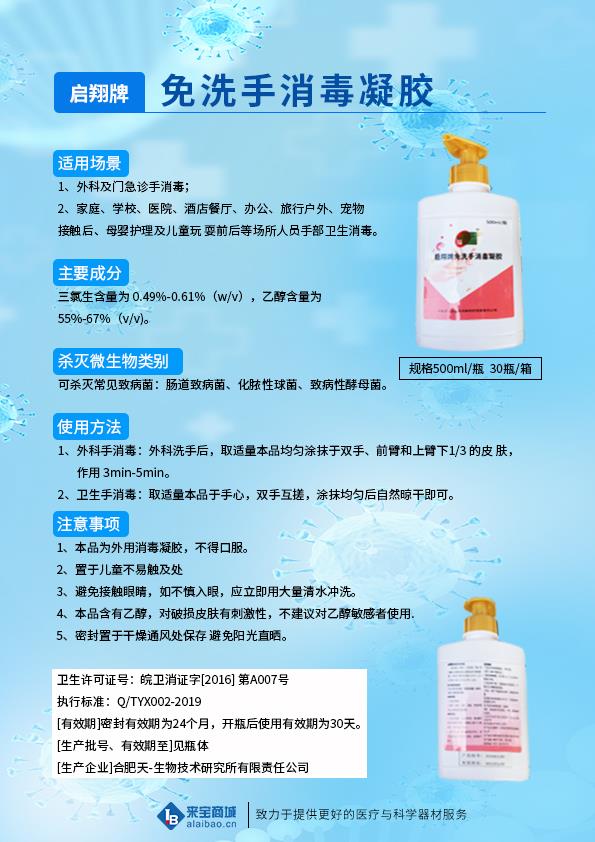 免洗凝胶洗手液启翔 免洗手消毒凝胶现货销售