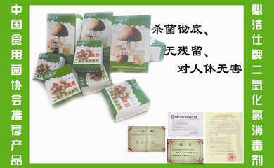 消毒剂北京必洁仕(消毒剂)--北京必洁仕环保新技术开发有限责任公司销售部