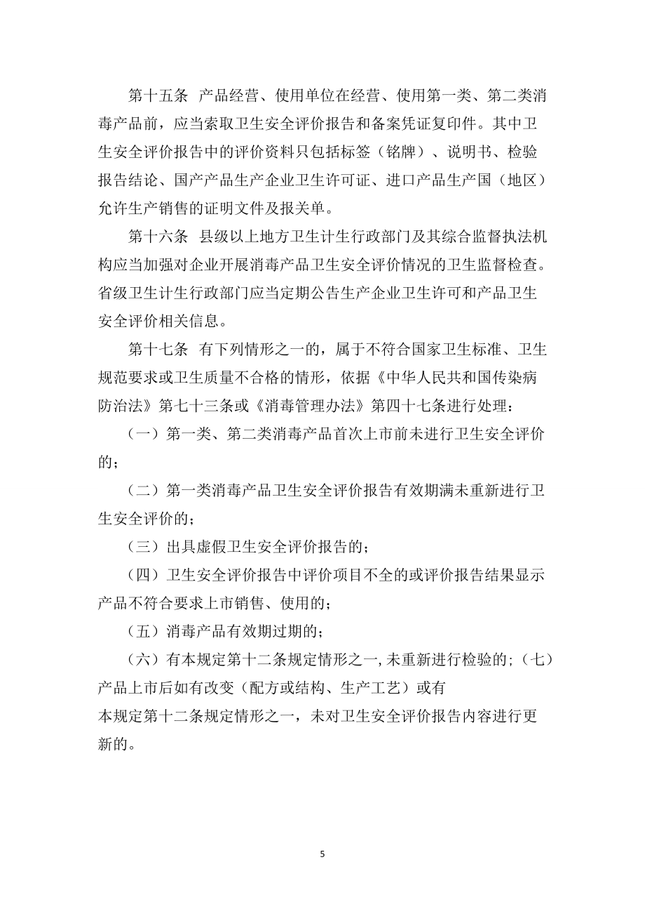 消毒剂安全评价报告