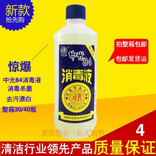 中光84消毒液医疗专用卫生消毒用品家庭物业酒店消毒水液整箱销售