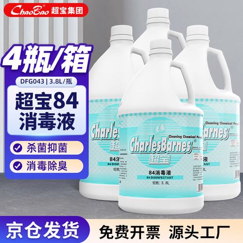 8l 4瓶1箱装消字号工厂物业商场市政单位公共场所环境地板消毒剂漂白